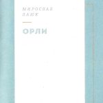 Вежа через «О»