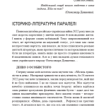 «УКРАЇНА В ОГНІ». ВІЙНА 2022 КРІЗЬ ПРИЗМУ ДОВЖЕНКА: 100 днів протистояння