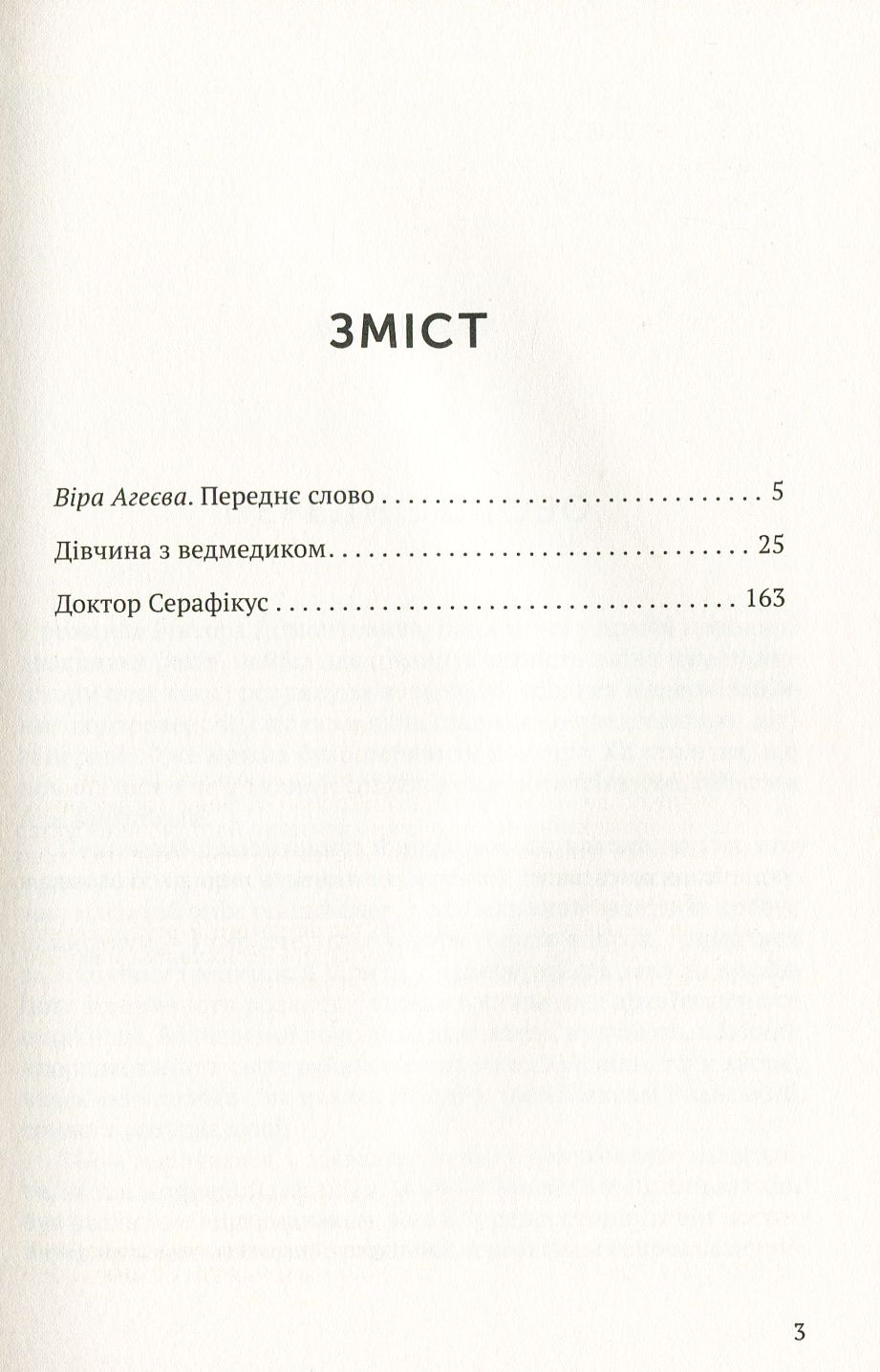 Дівчина з ведмедиком