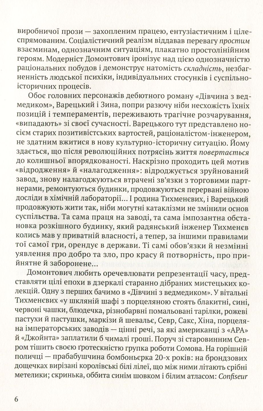 Дівчина з ведмедиком