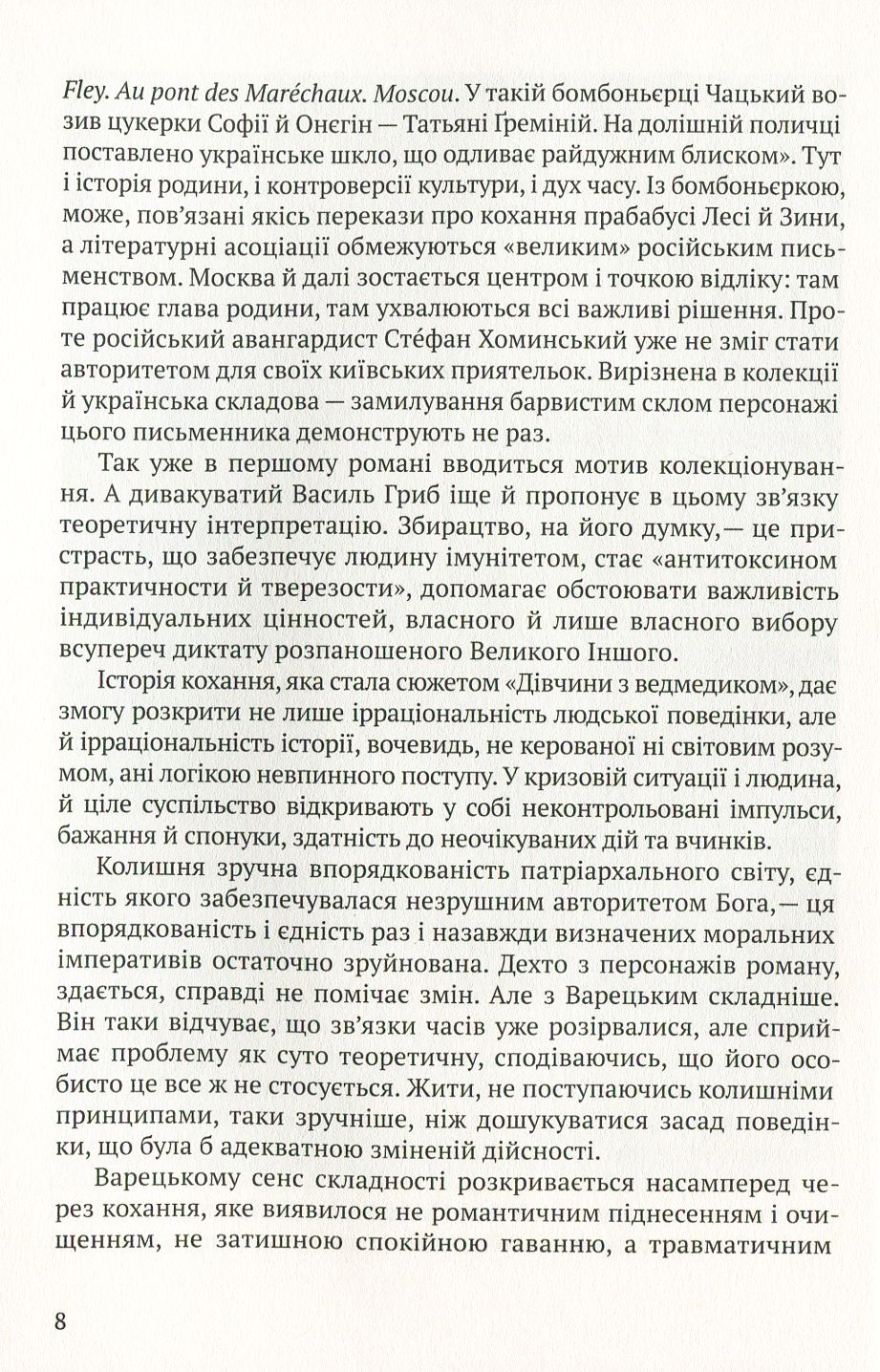Дівчина з ведмедиком