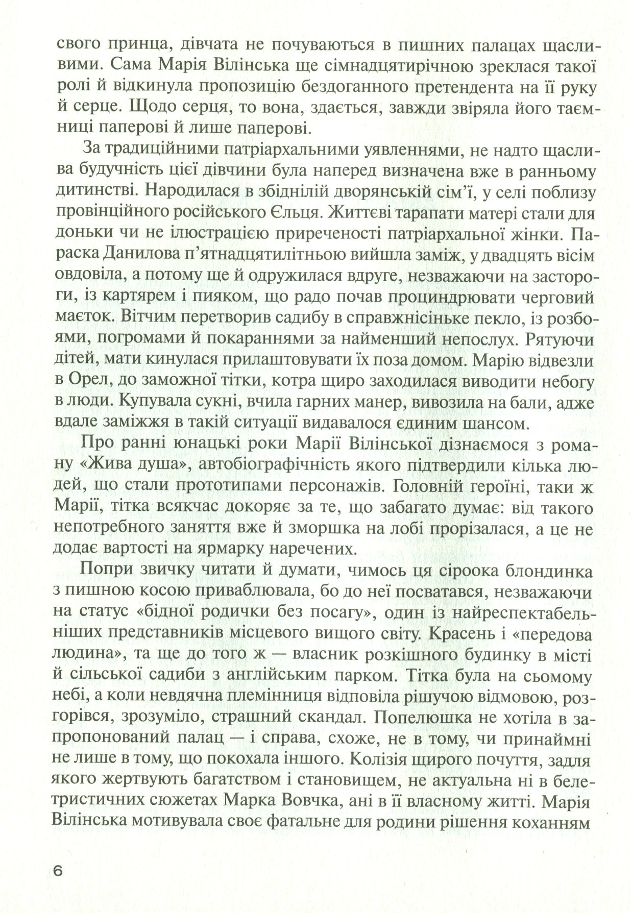 ЕМАНСИПАНТКА
