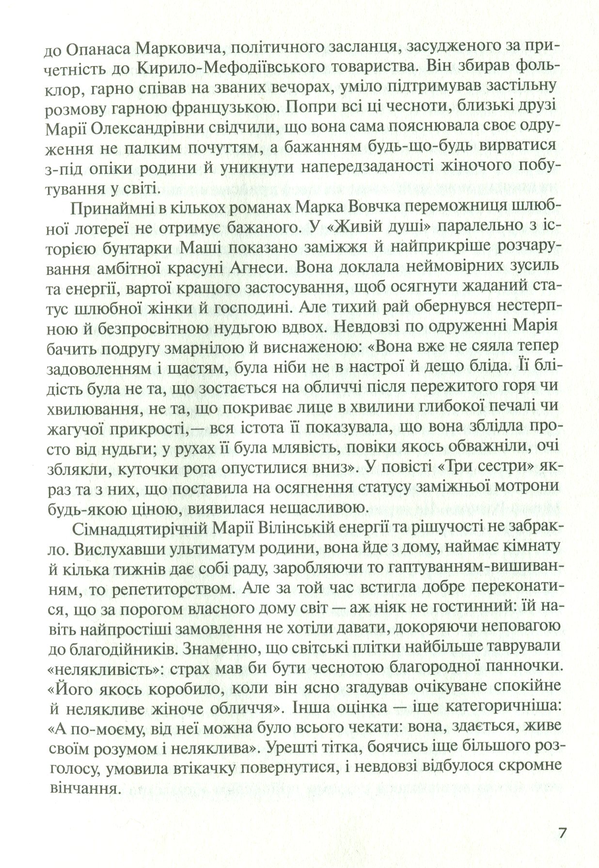 ЕМАНСИПАНТКА