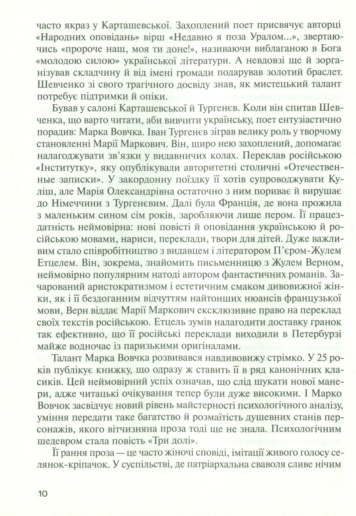 ЕМАНСИПАНТКА