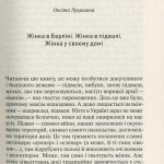 Жінка в Берліні. Переклад з німецької