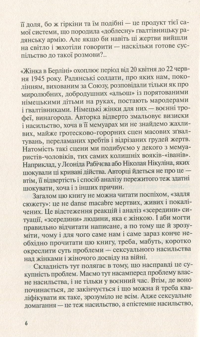 Жінка в Берліні. Переклад з німецької