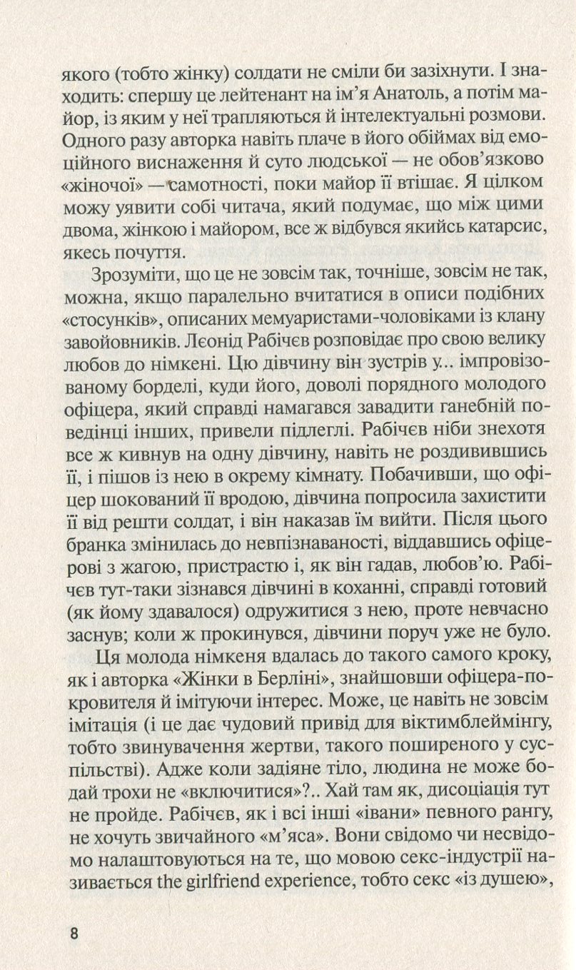Жінка в Берліні. Переклад з німецької