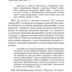 «УКРАЇНА В ОГНІ». ВІЙНА 2022 КРІЗЬ ПРИЗМУ ДОВЖЕНКА: 100 днів протистояння