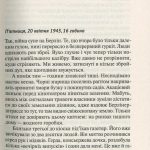 Жінка в Берліні. Переклад з німецької