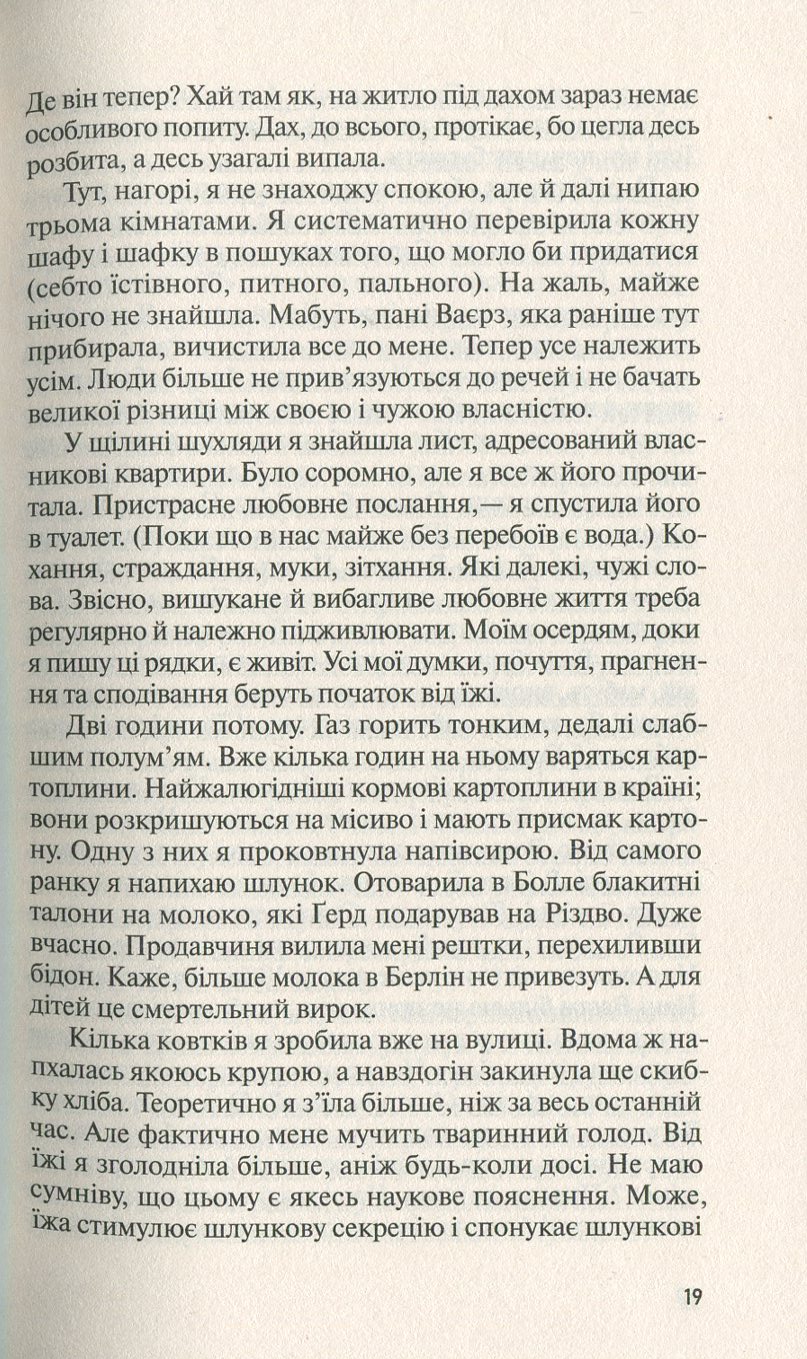 Жінка в Берліні. Переклад з німецької