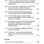 Історія. UA: постаті, факти, версії