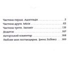 Із лисиці в даму (перекл з чеської)