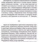 Із лисиці в даму (перекл з чеської)