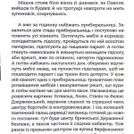 Із лисиці в даму (перекл з чеської)