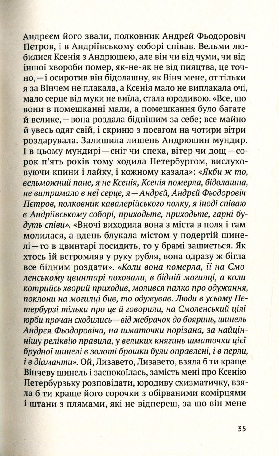 Матінка Макрина. Переклад з польської