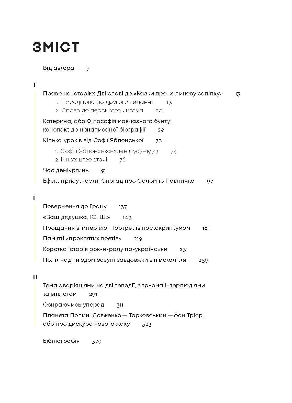 Планета Полин