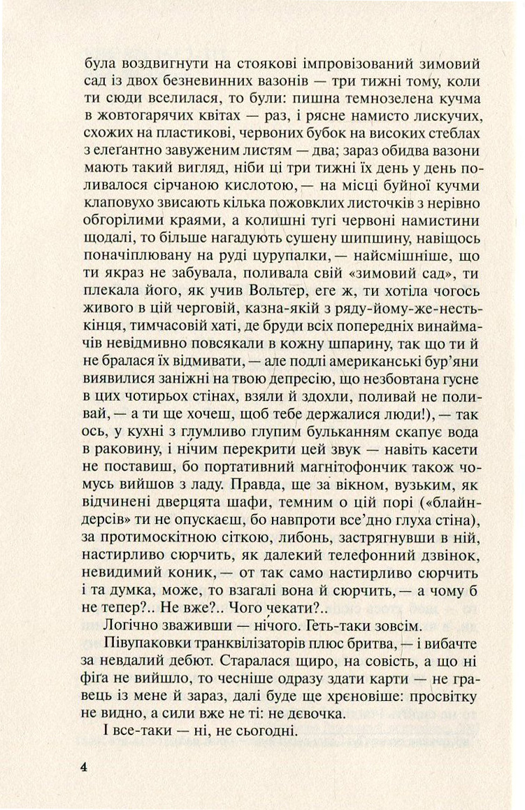 Польові дослідження з українського сексу