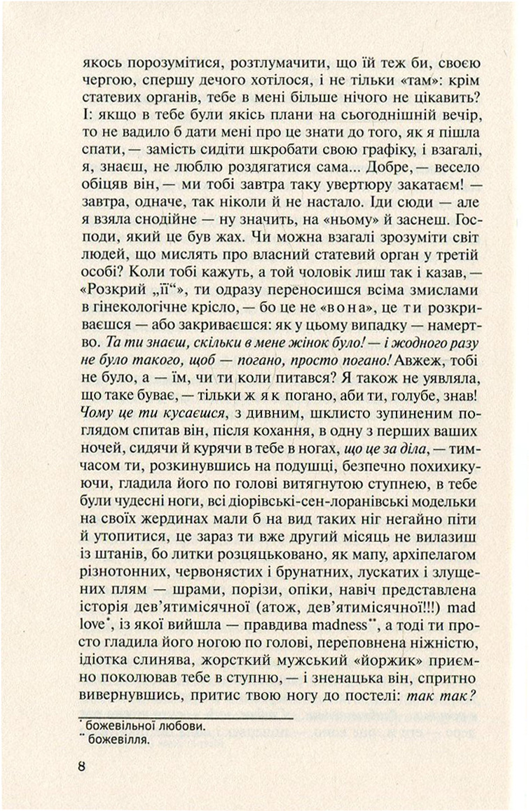 Польові дослідження з українського сексу