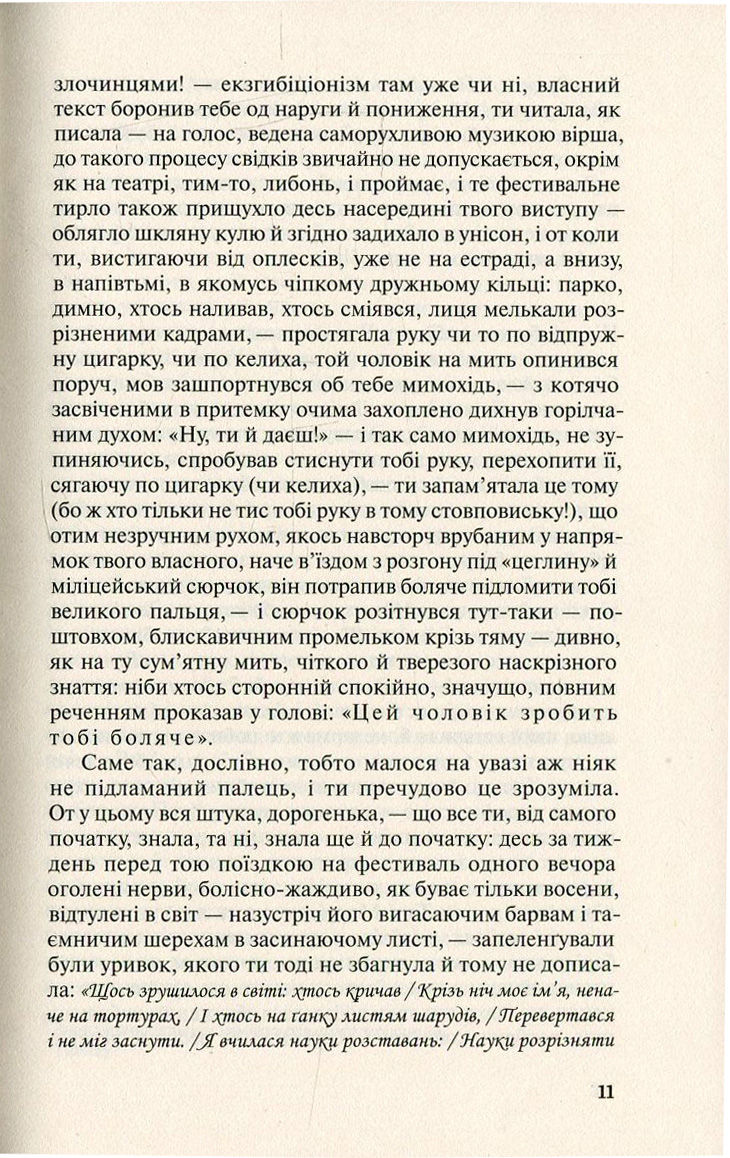 Польові дослідження з українського сексу