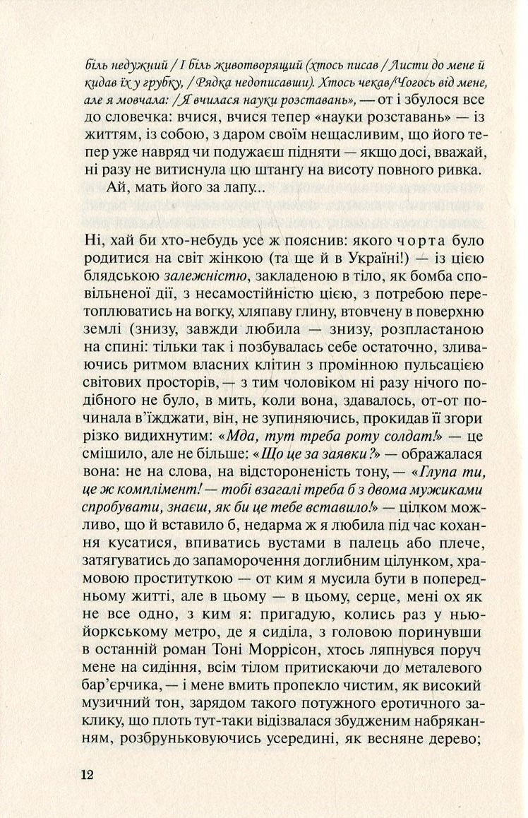 Польові дослідження з українського сексу