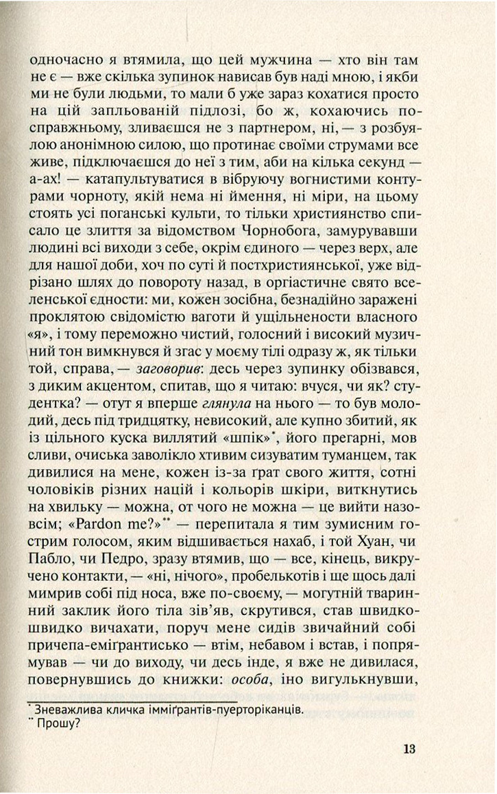 Польові дослідження з українського сексу