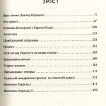 Спрага Музики В. Домонтович