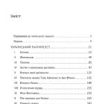 Український палімпсест (тверда обкладинка)