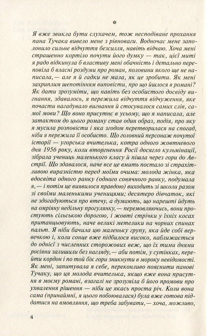 Штайнгоф. Переклад зі шведської