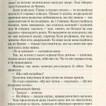 Штайнгоф. Переклад зі шведської