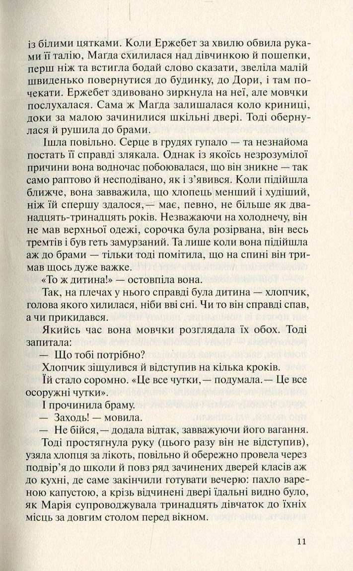 Штайнгоф. Переклад зі шведської