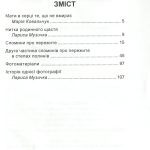 СПОГАДИ УКРАЇНСЬКОЇ КАТОРЖАНКИ