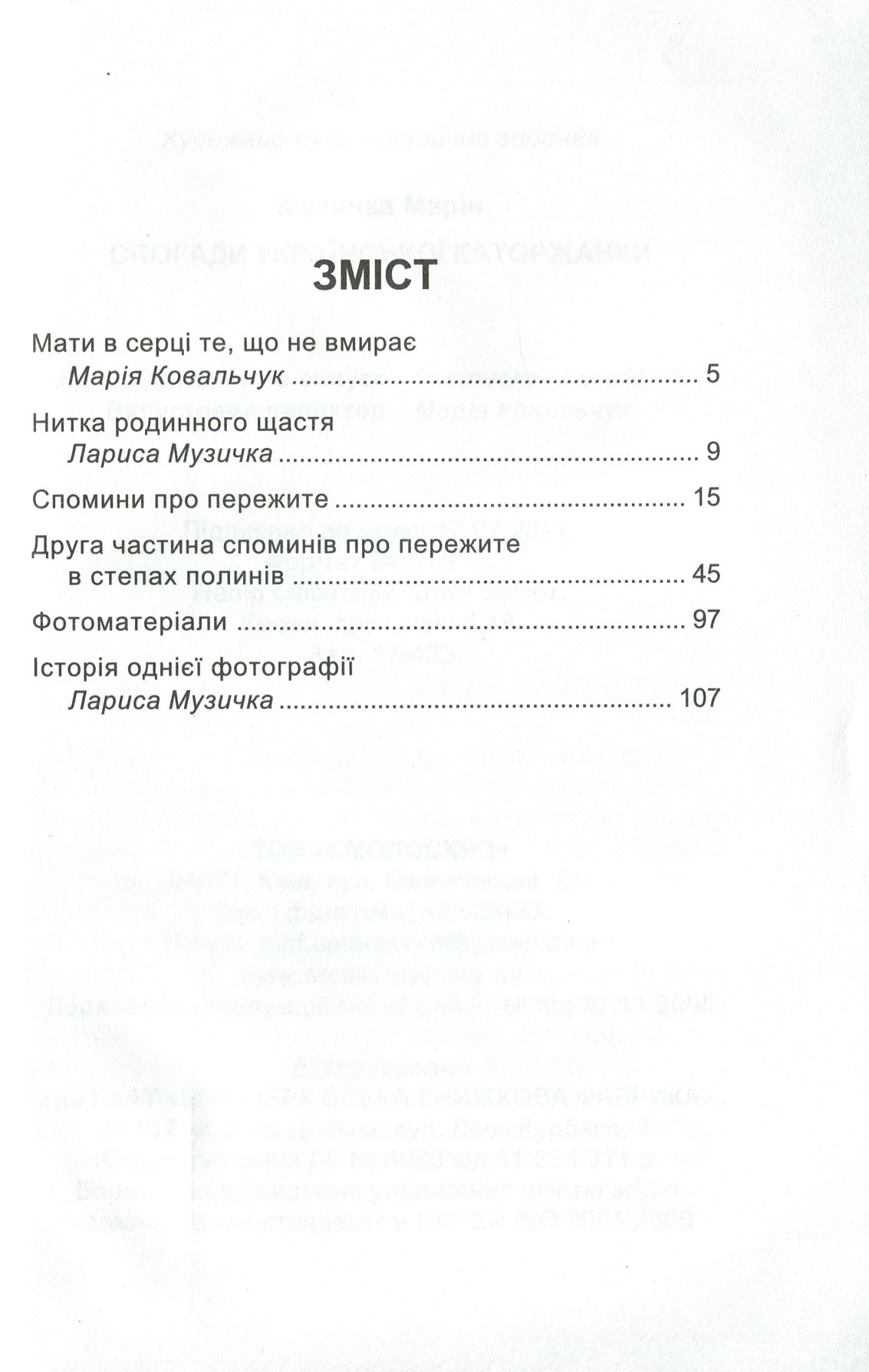 СПОГАДИ УКРАЇНСЬКОЇ КАТОРЖАНКИ