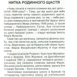 СПОГАДИ УКРАЇНСЬКОЇ КАТОРЖАНКИ