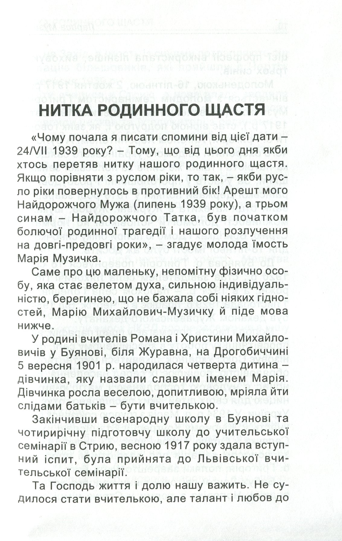 СПОГАДИ УКРАЇНСЬКОЇ КАТОРЖАНКИ