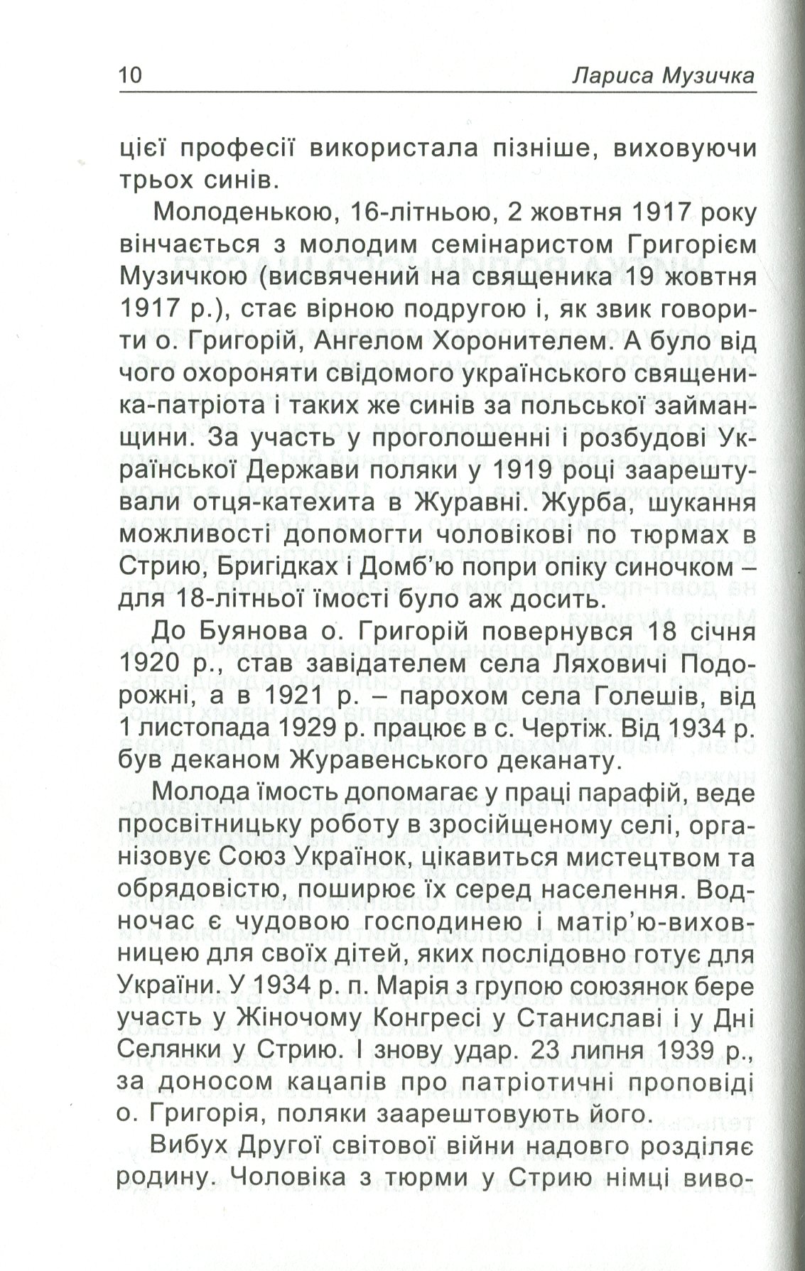 СПОГАДИ УКРАЇНСЬКОЇ КАТОРЖАНКИ