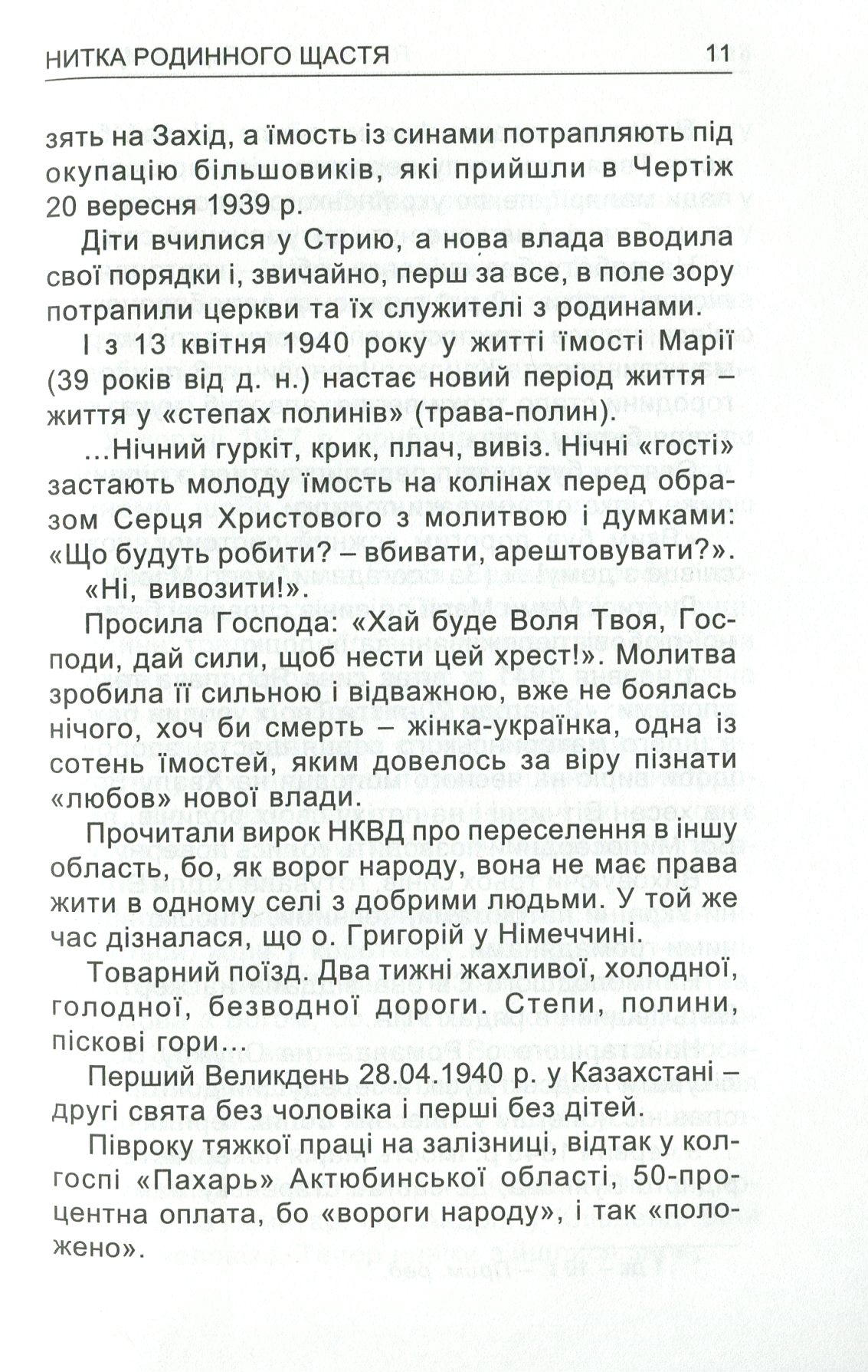 СПОГАДИ УКРАЇНСЬКОЇ КАТОРЖАНКИ
