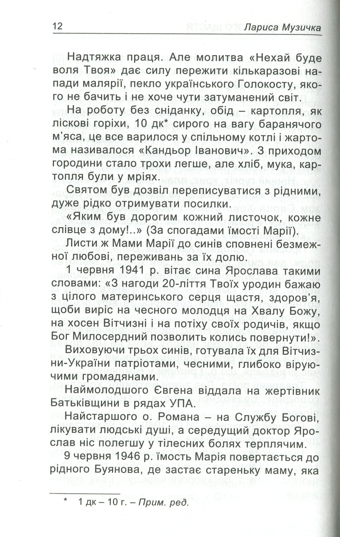 СПОГАДИ УКРАЇНСЬКОЇ КАТОРЖАНКИ