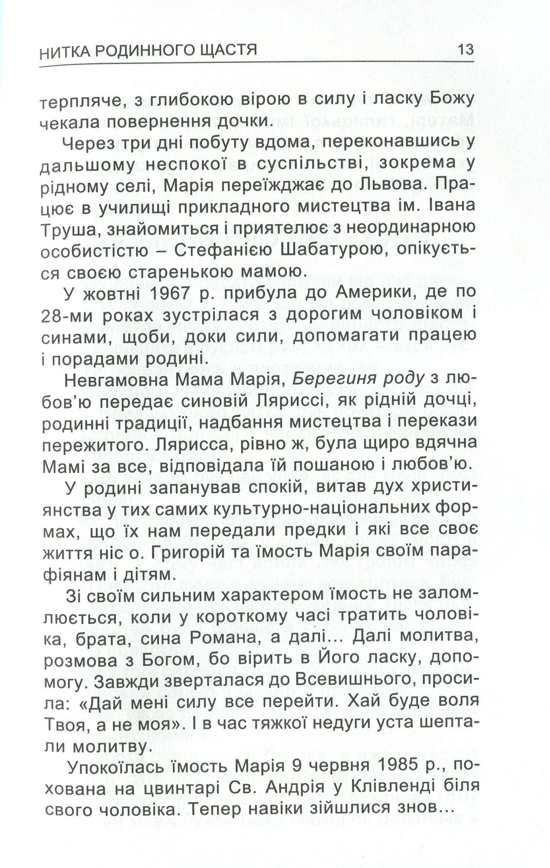 СПОГАДИ УКРАЇНСЬКОЇ КАТОРЖАНКИ