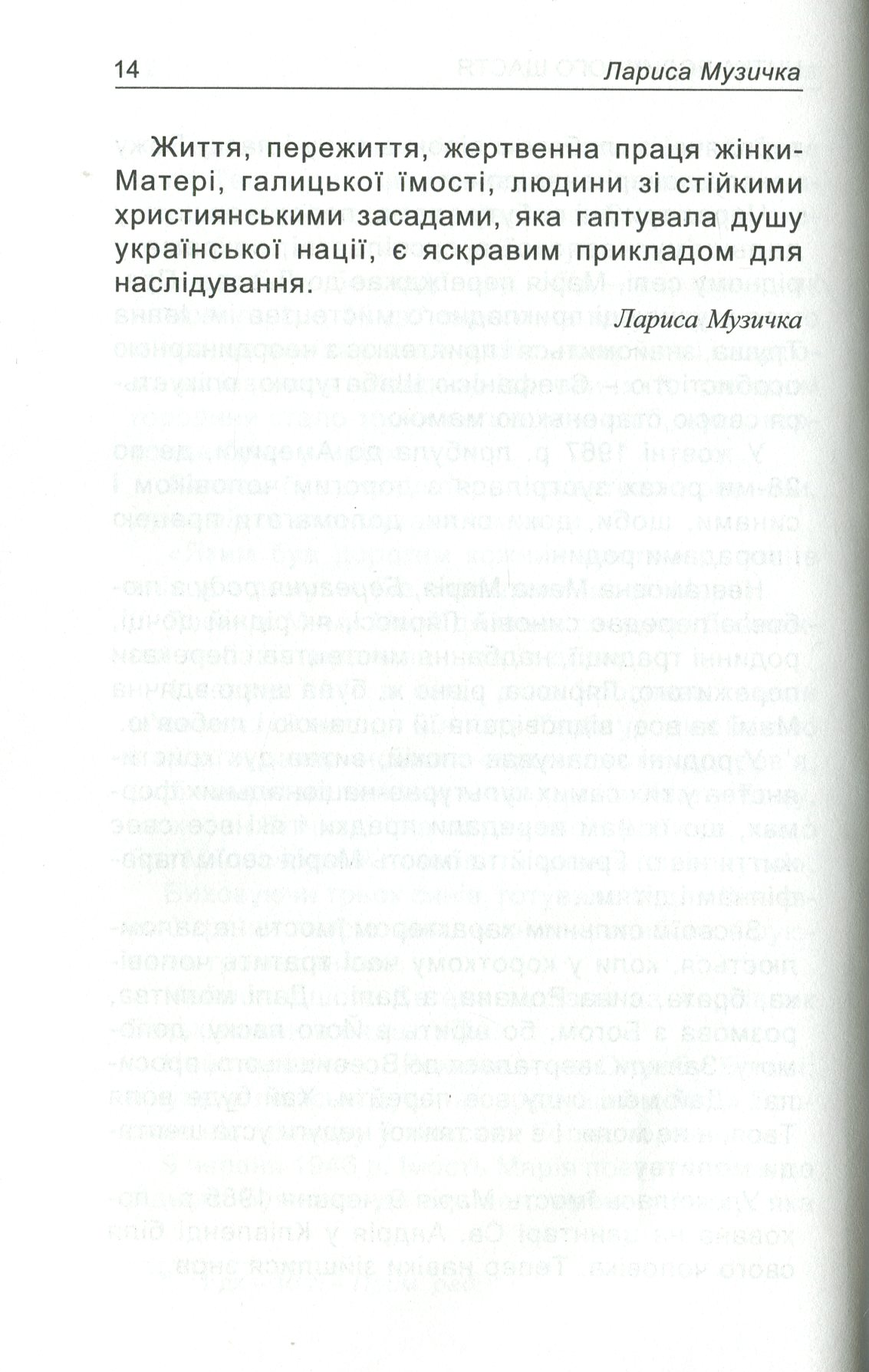 СПОГАДИ УКРАЇНСЬКОЇ КАТОРЖАНКИ
