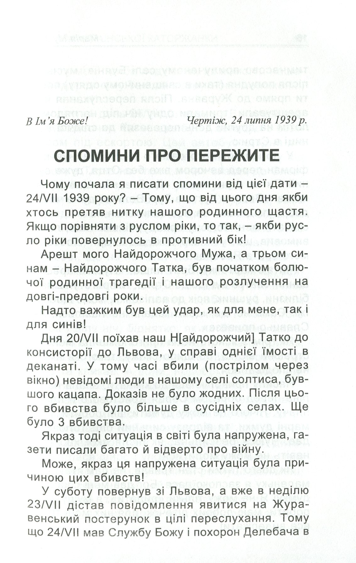 СПОГАДИ УКРАЇНСЬКОЇ КАТОРЖАНКИ
