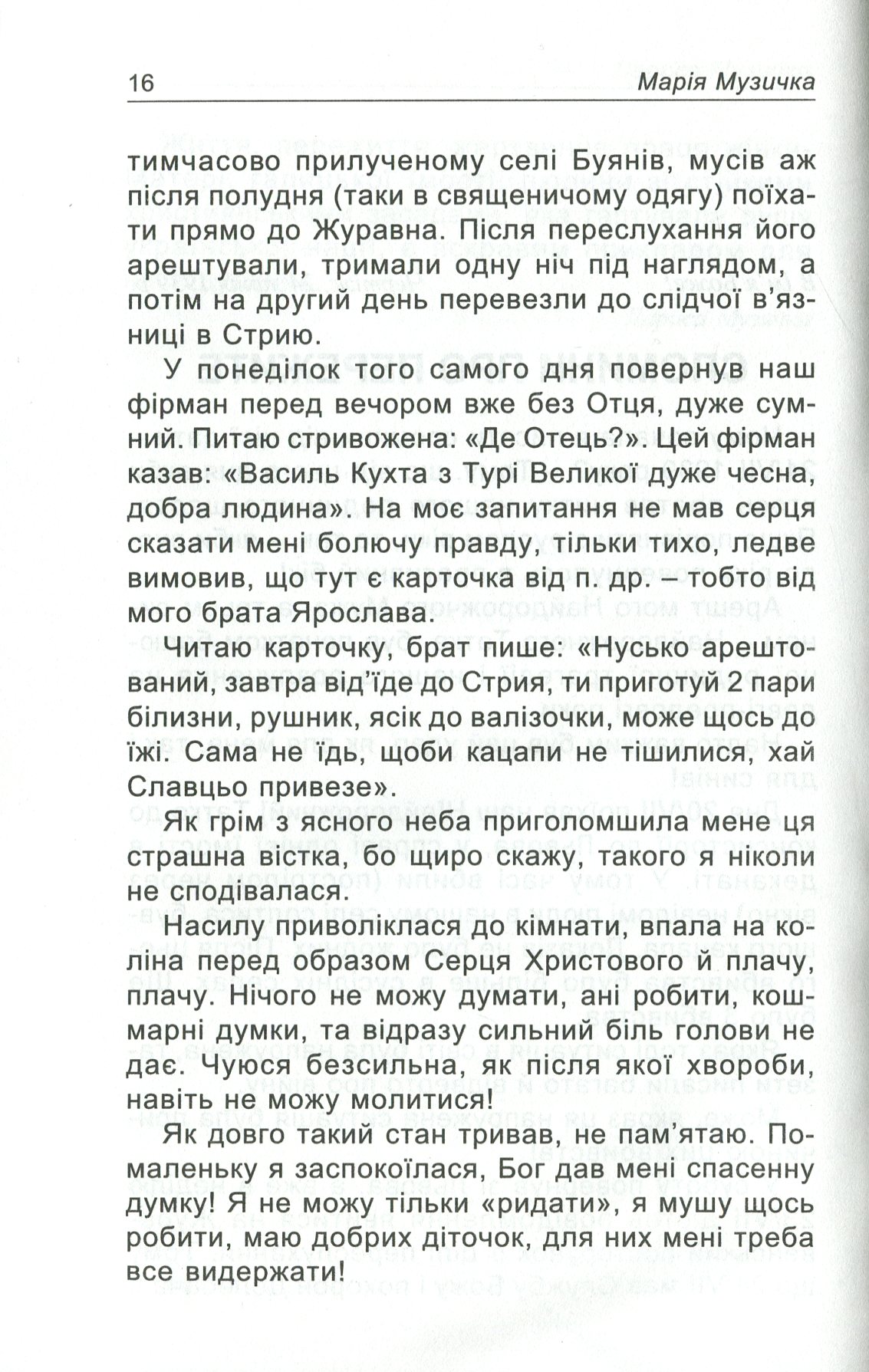 СПОГАДИ УКРАЇНСЬКОЇ КАТОРЖАНКИ