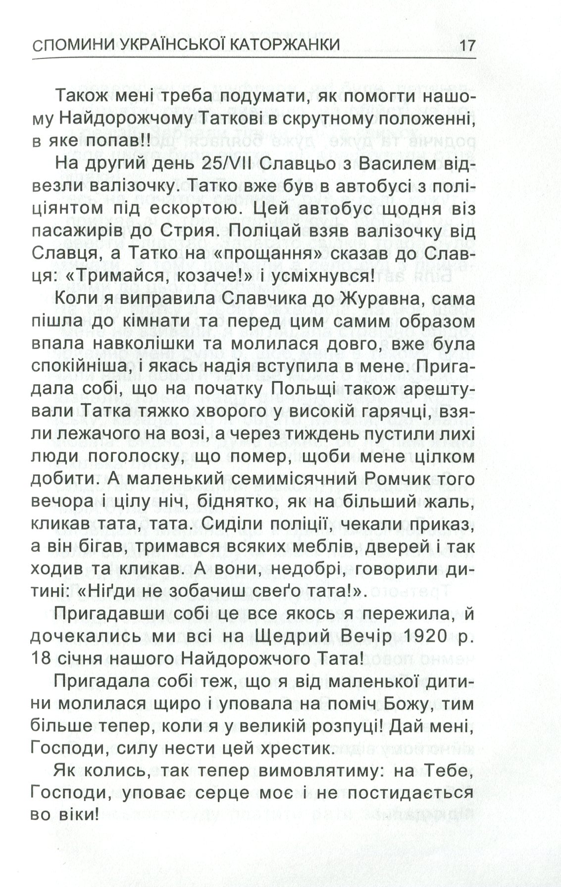 СПОГАДИ УКРАЇНСЬКОЇ КАТОРЖАНКИ