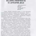 СТЕФАНІЯ ШАБАТУРА : вибрана палітра кольорів з мозаїки життя і творчості