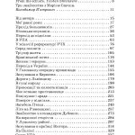 ТИСЯЧА ДОРІГ. Спогади жінки-учасниці підпільно-визвольної боротьби під час і після Другої світової війни.