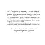 ТИСЯЧА ДОРІГ. Спогади жінки-учасниці підпільно-визвольної боротьби під час і після Другої світової війни.