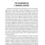 ТИСЯЧА ДОРІГ. Спогади жінки-учасниці підпільно-визвольної боротьби під час і після Другої світової війни.