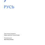 Навігатор з історії України. «Русь»