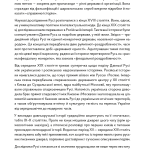 Навігатор з історії України. «Русь»