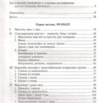 Ассман А. Простори спогаду Форми та трансформації культурної пам’яті [Зміна парадигми]