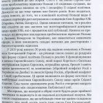 Відносини Польші з Литвою, Білоруссю та Україною. 450 років після Люблінської унії/За редакції Т.Стемпнєвського, Б.Сурмач